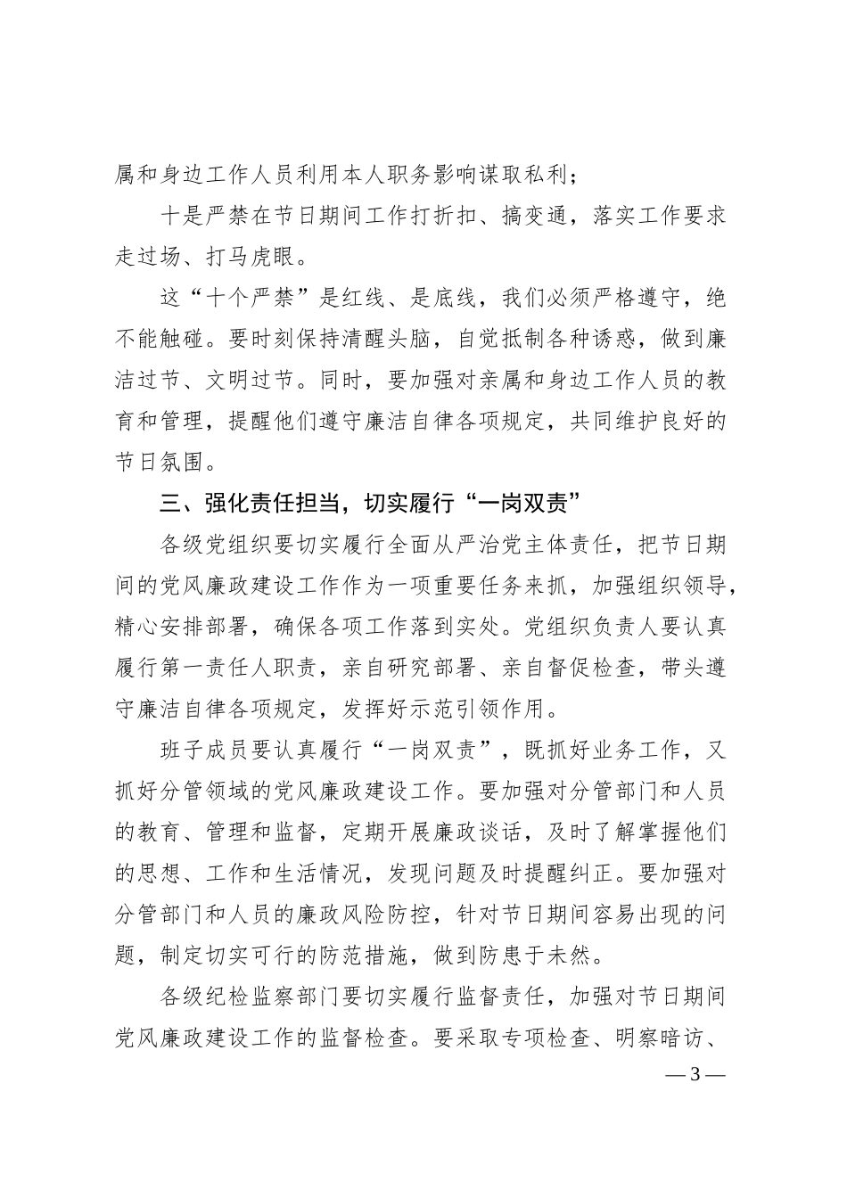 在集团公司“五一”节前集体廉政提醒谈话会上的讲话.docx_第3页