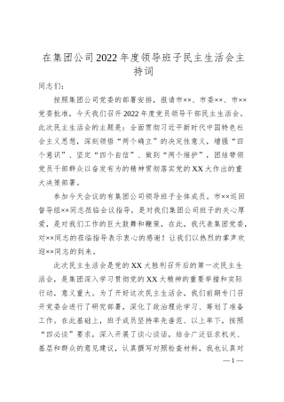 在集团公司20XX年度领导班子民主生活会主持词.docx