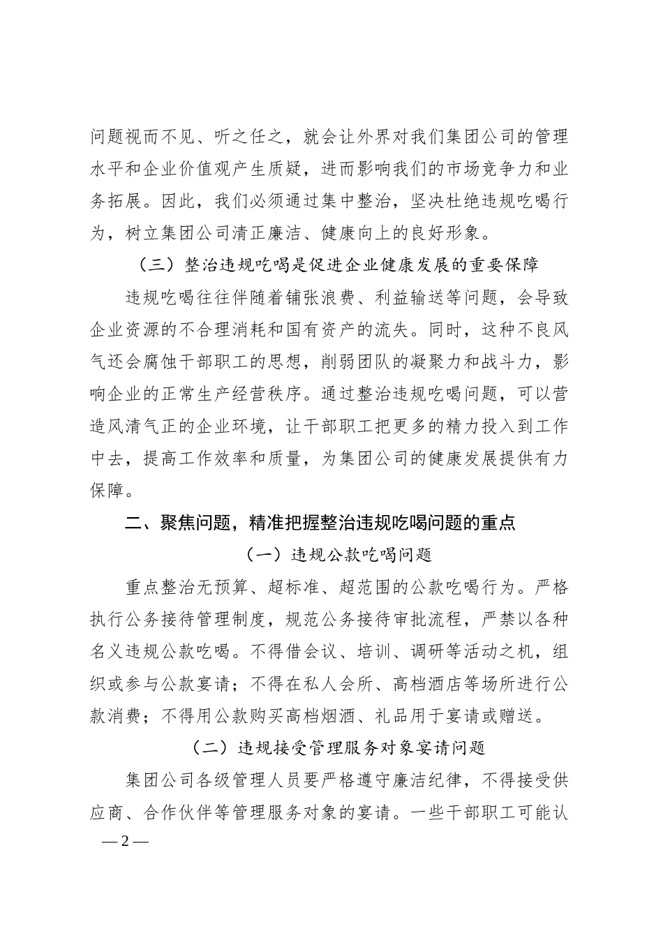 在集团公司集中整治违规吃喝问题动员部署会上的讲话.docx_第2页