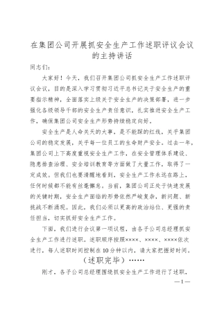 在集团公司开展抓安全生产工作述职评议会议的主持讲话.docx