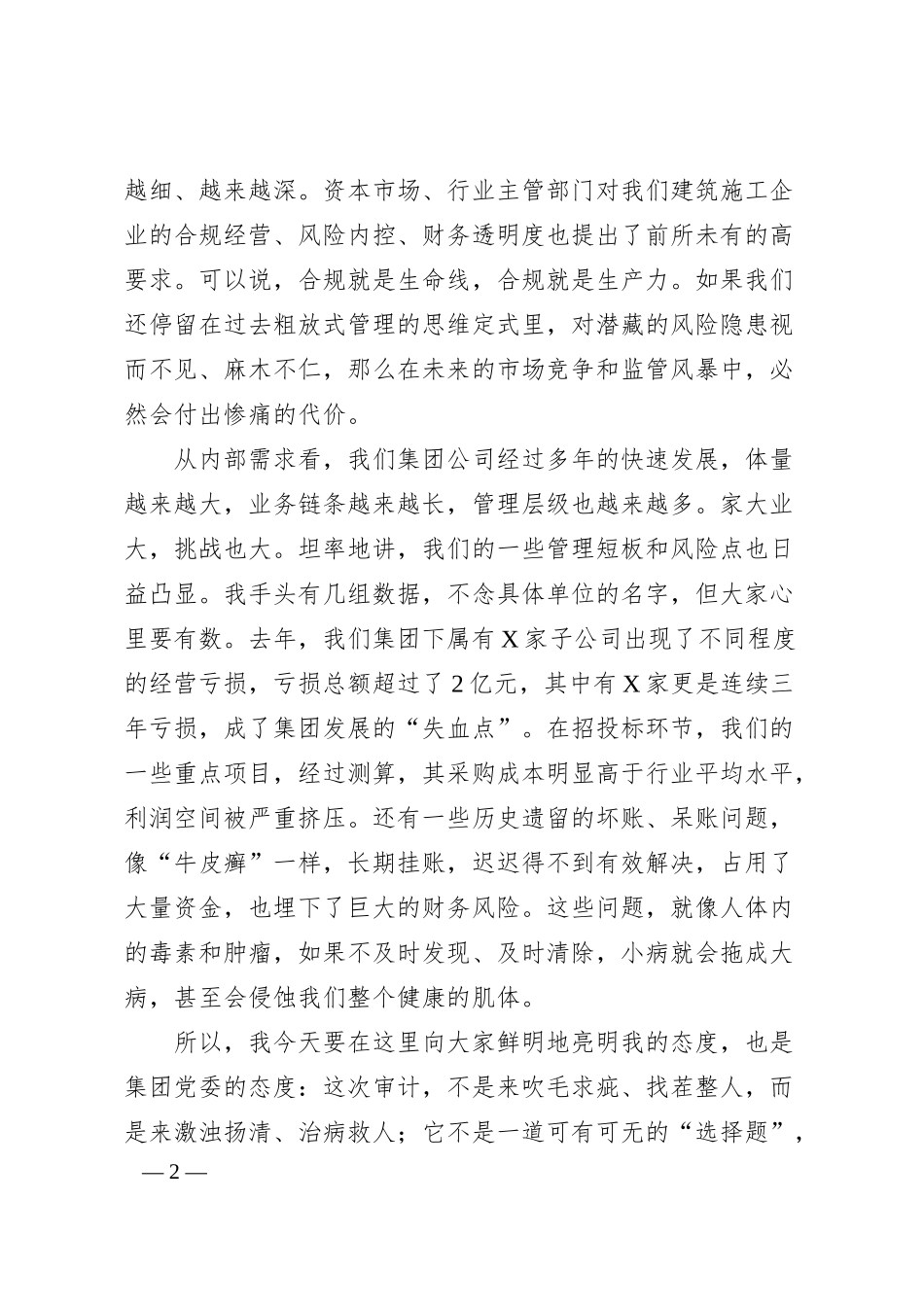 在集团公司内部审计工作动员会上的讲话.docx_第2页
