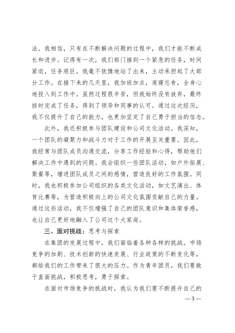 在集团公司青年人才座谈会上的交流发言.docx_第3页