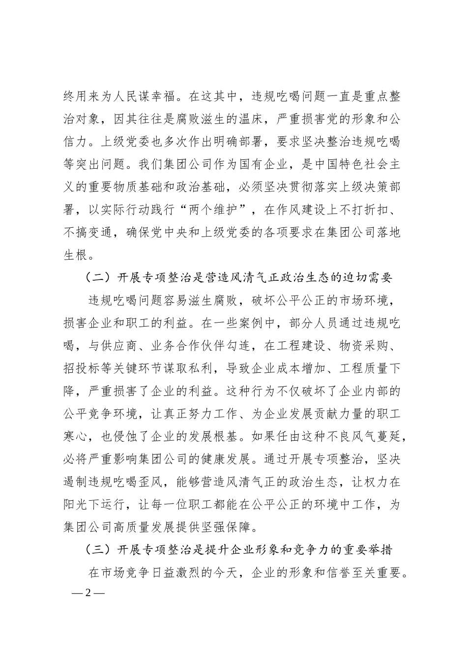 在集团公司违规吃喝专项整治工作推进会上的讲话.docx_第2页