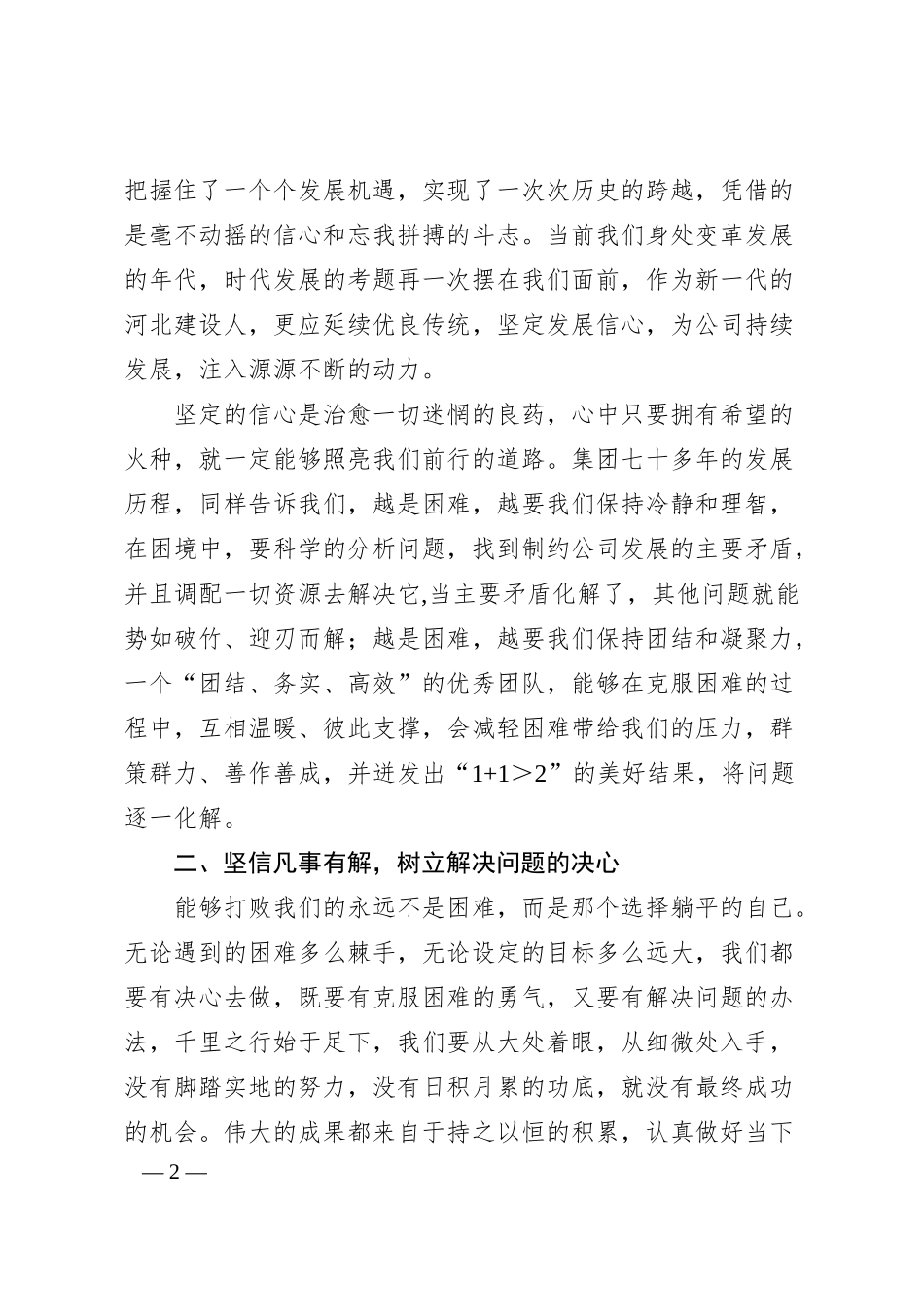 在集团公司一季度末工作布置会上的发言.docx_第2页