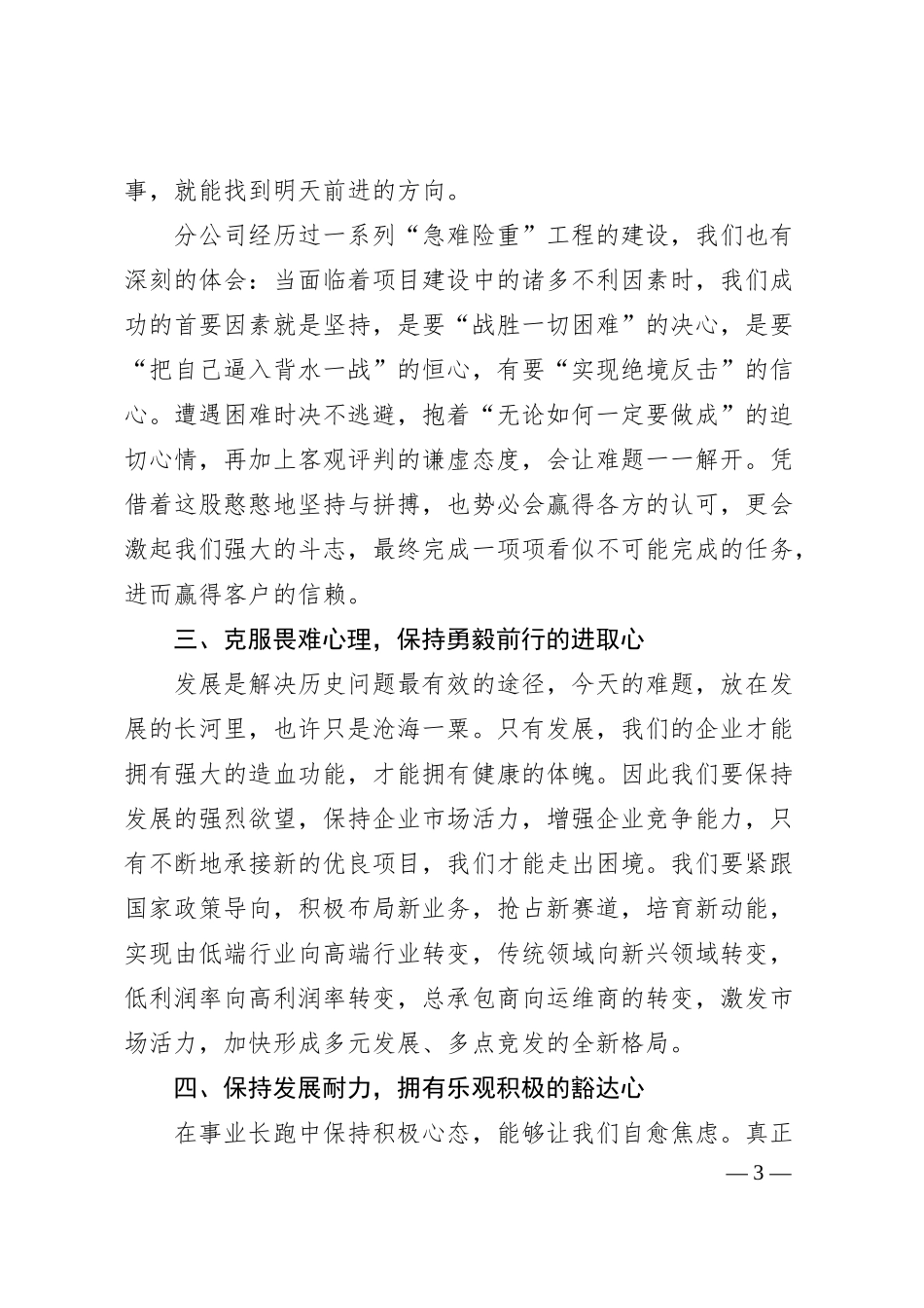在集团公司一季度末工作布置会上的发言.docx_第3页