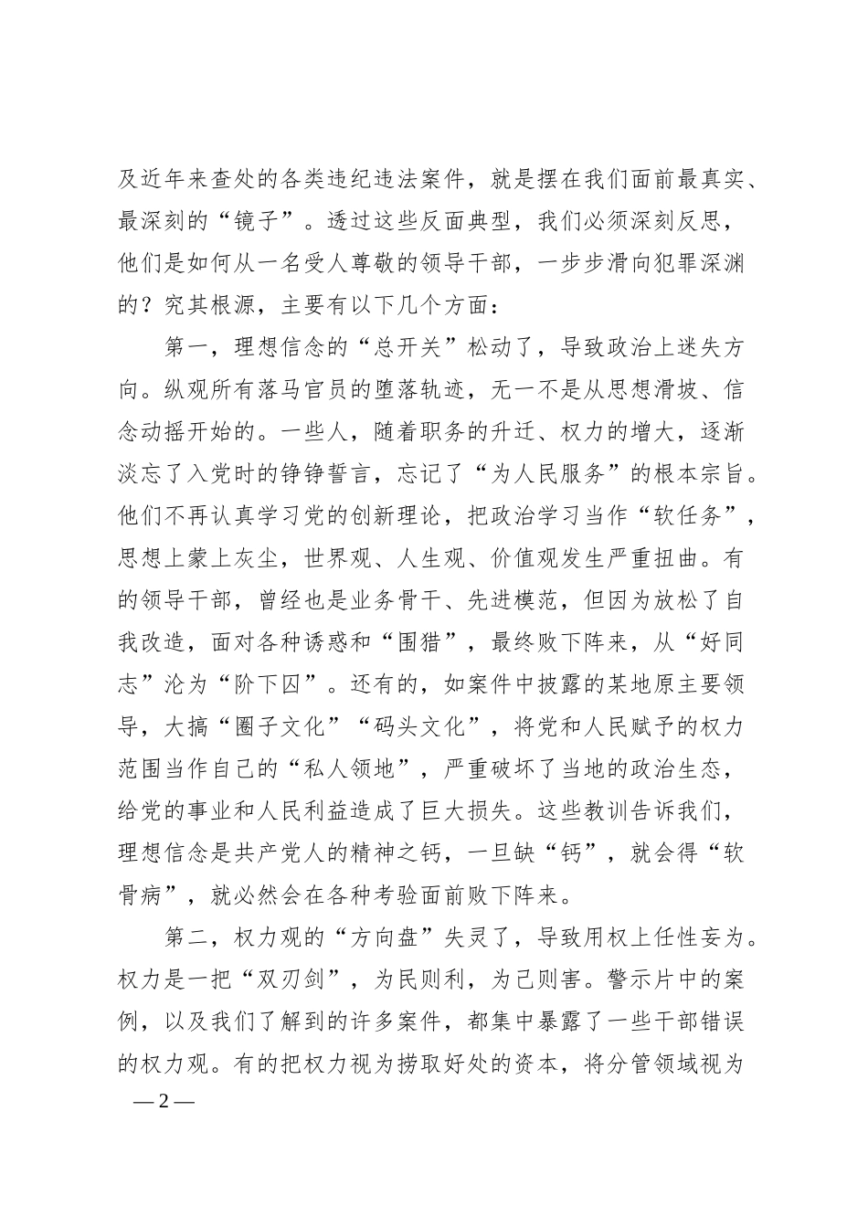 在集团警示教育大会上的讲话：以案为鉴警钟长鸣正风肃纪护航发展.docx_第2页