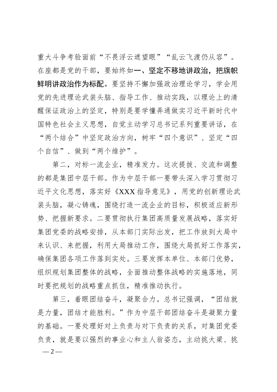 在集团新提拔干部、交流干部任前谈话.docx_第2页