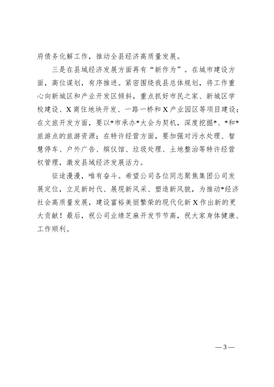 在集团有限公司搬迁时的致辞.docx_第3页