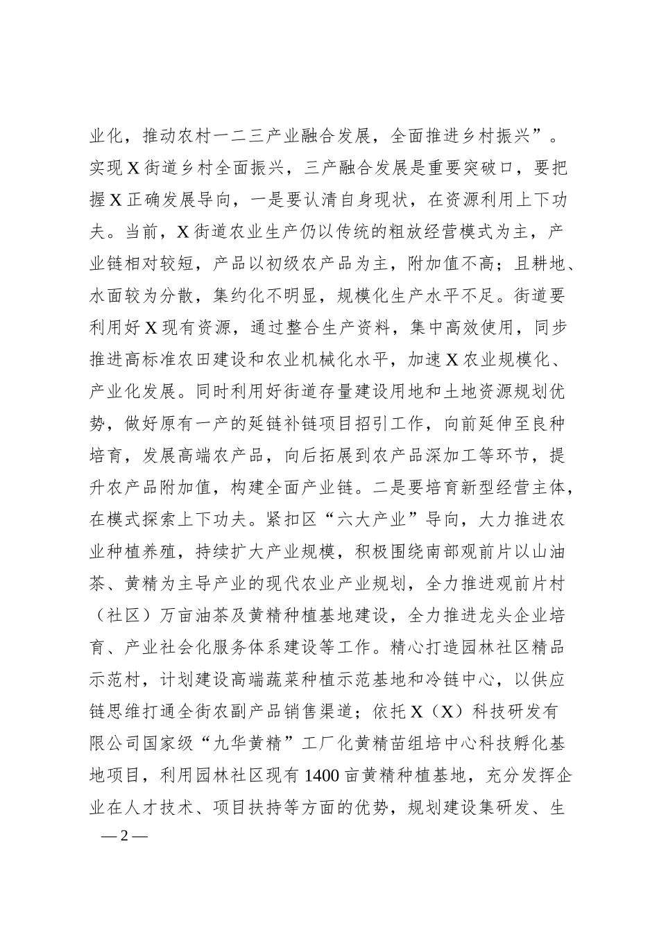 在街道居民议事会议闭幕式上的讲话.docx_第2页