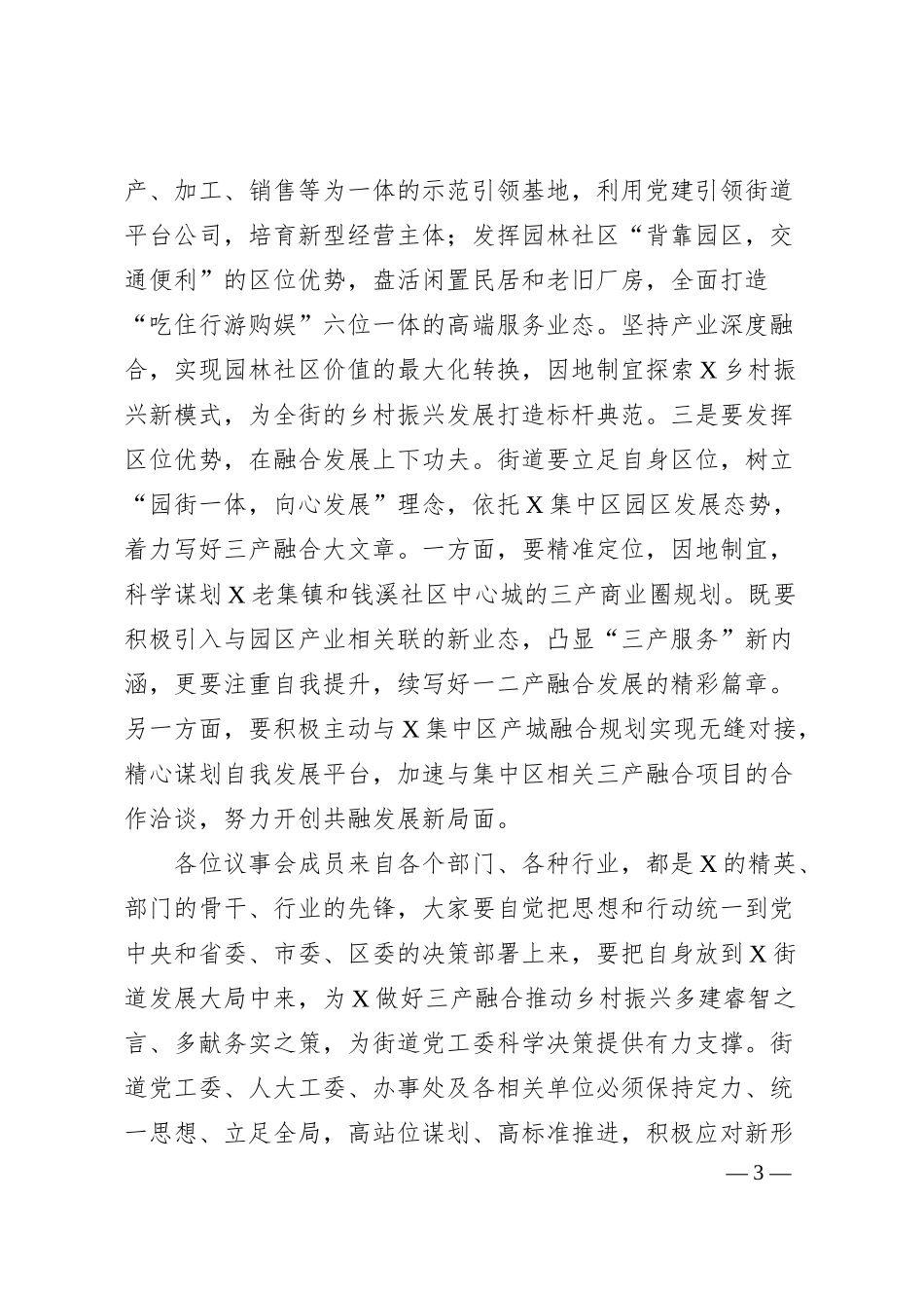 在街道居民议事会议闭幕式上的讲话.docx_第3页