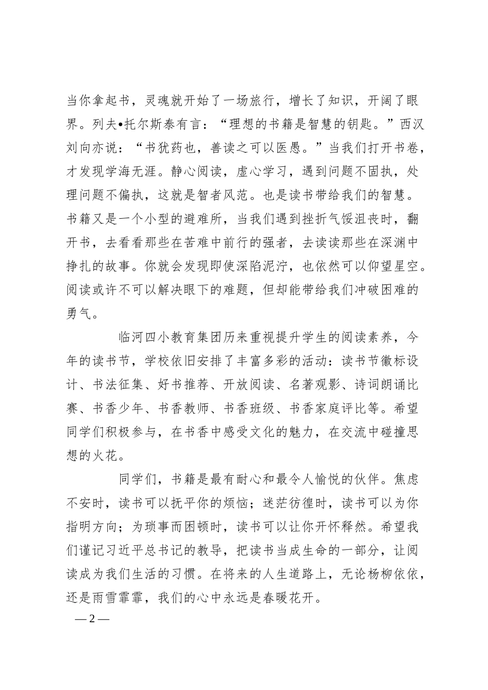 在临河四小集团校第十三届读书节开幕式上的致辞.docx_第2页