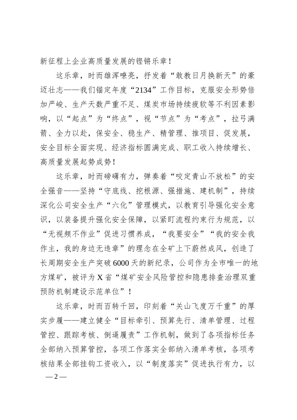 在某公司20XX年度劳模表彰颁奖典礼上的致辞.docx_第2页
