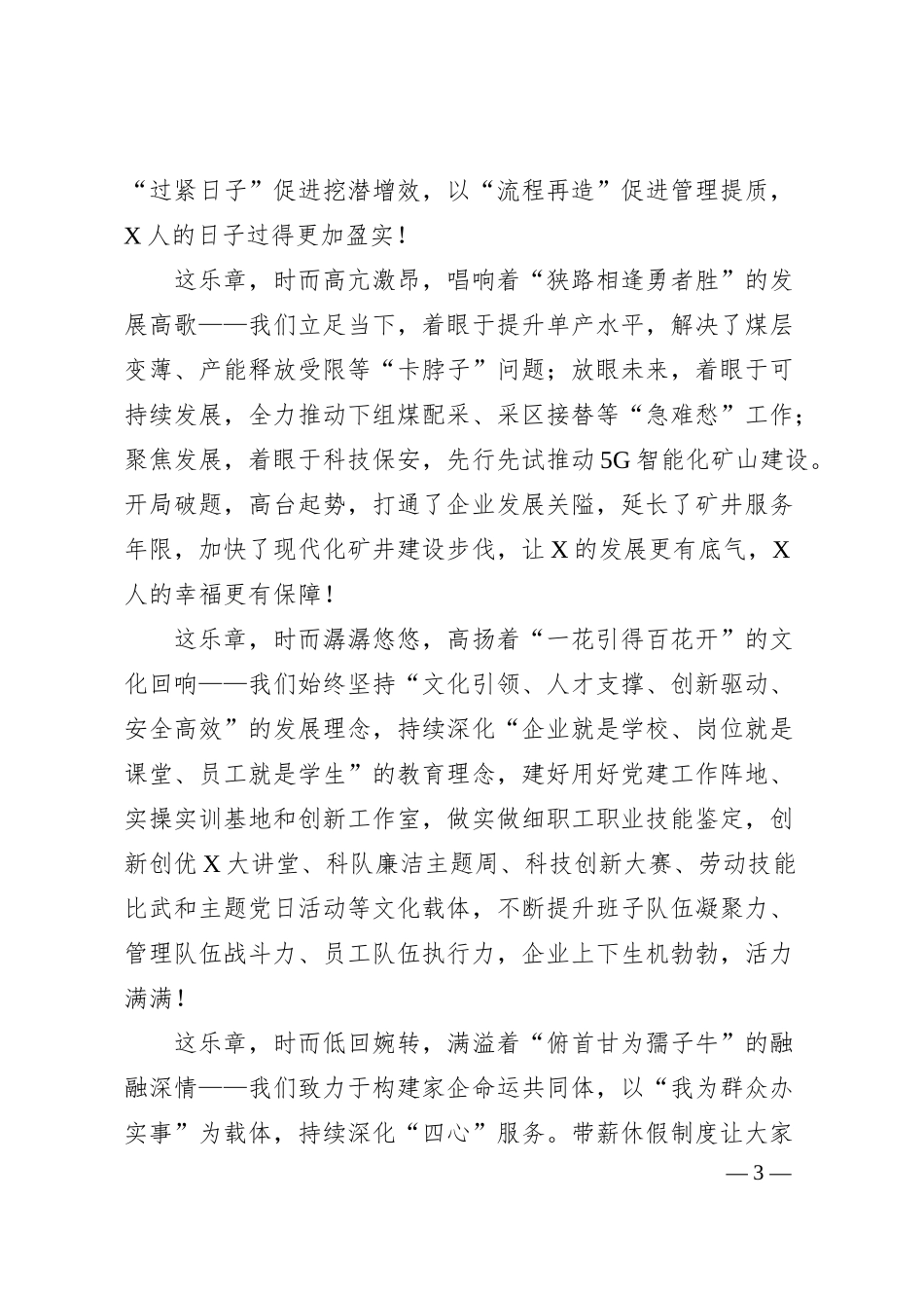 在某公司20XX年度劳模表彰颁奖典礼上的致辞.docx_第3页