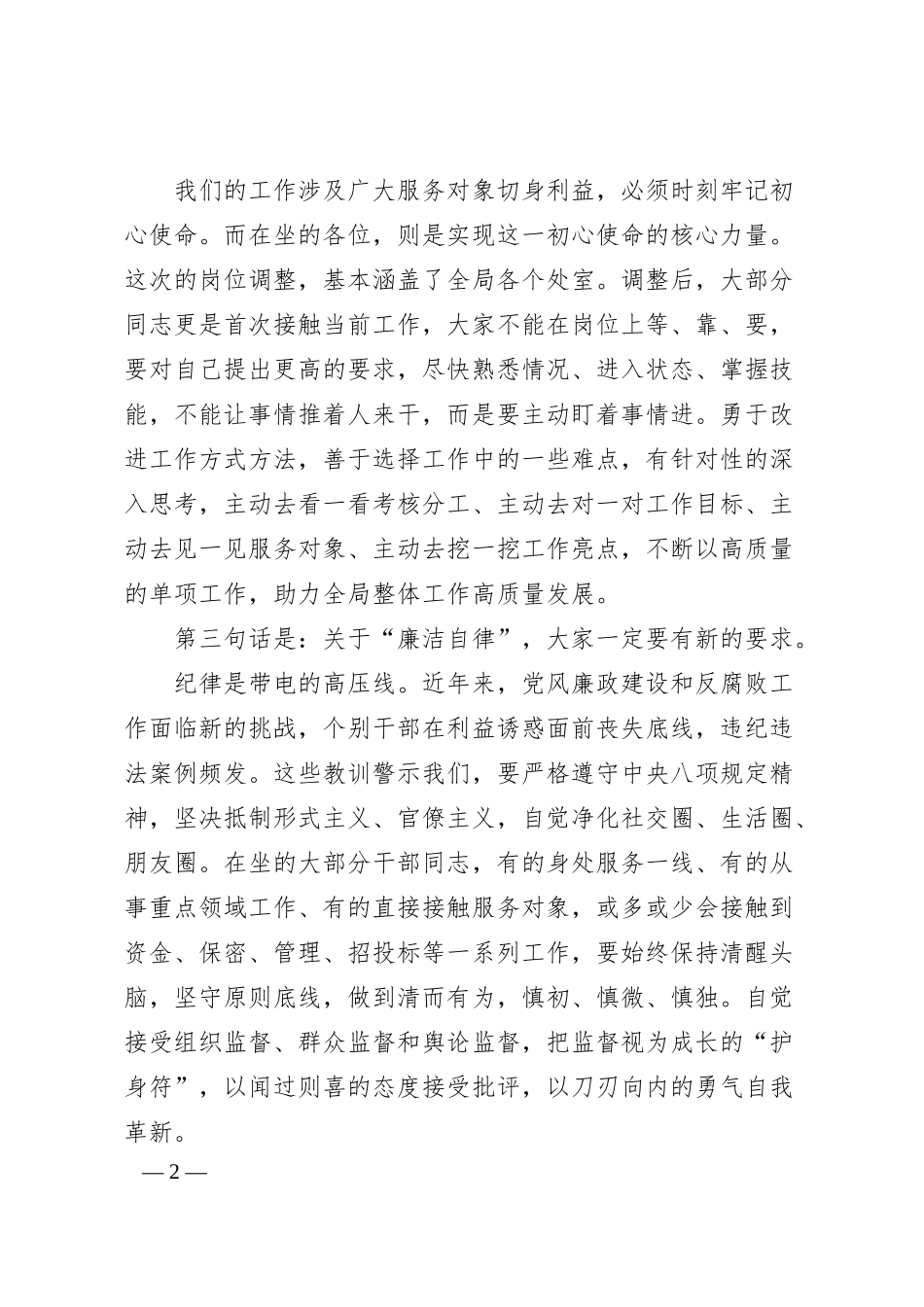 在某局新提拔中层干部任前集体谈话会上的讲话.docx_第2页