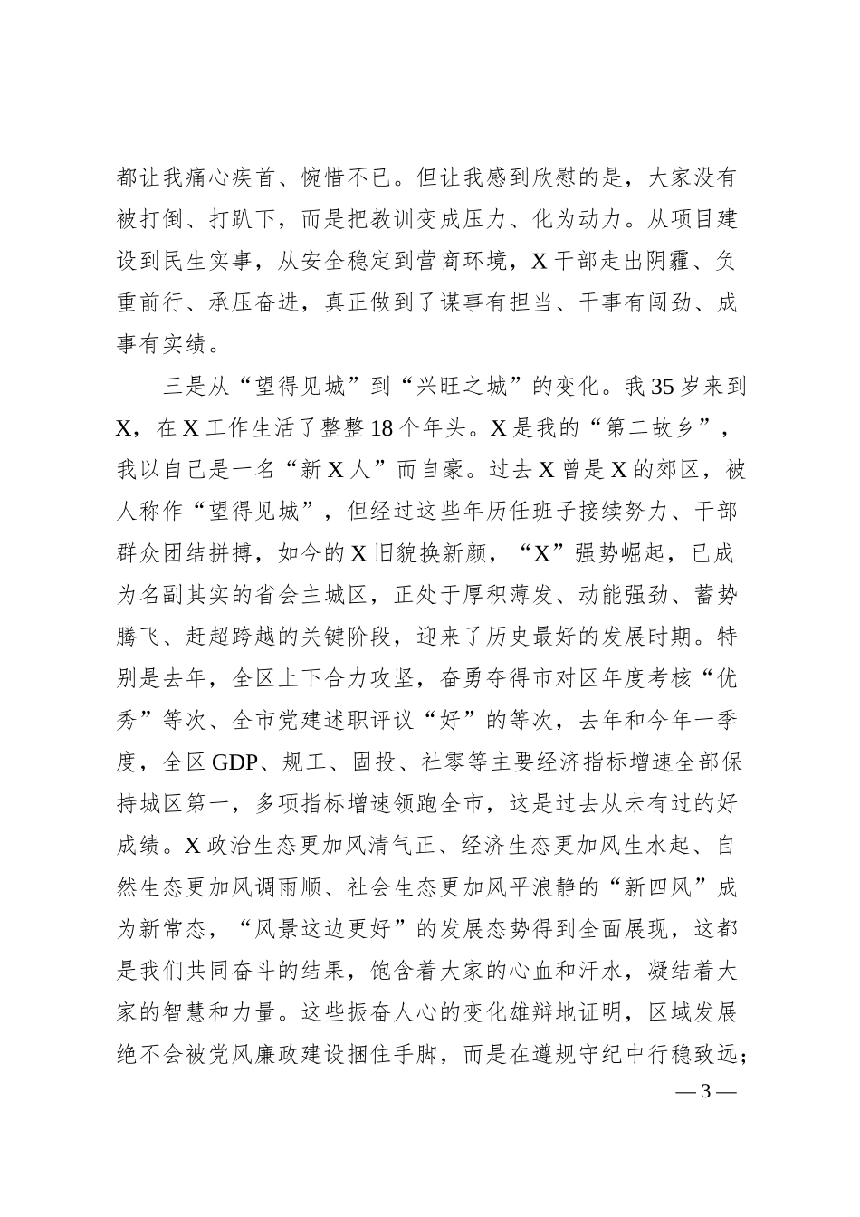 在某区廉洁从政教育活动上的讲话.docx_第3页