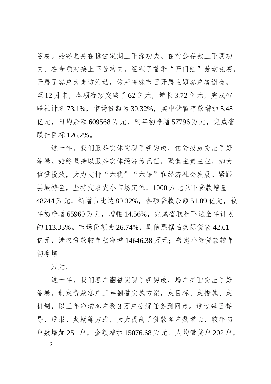 在某银行20XX年度股东大会上的报告.docx_第2页