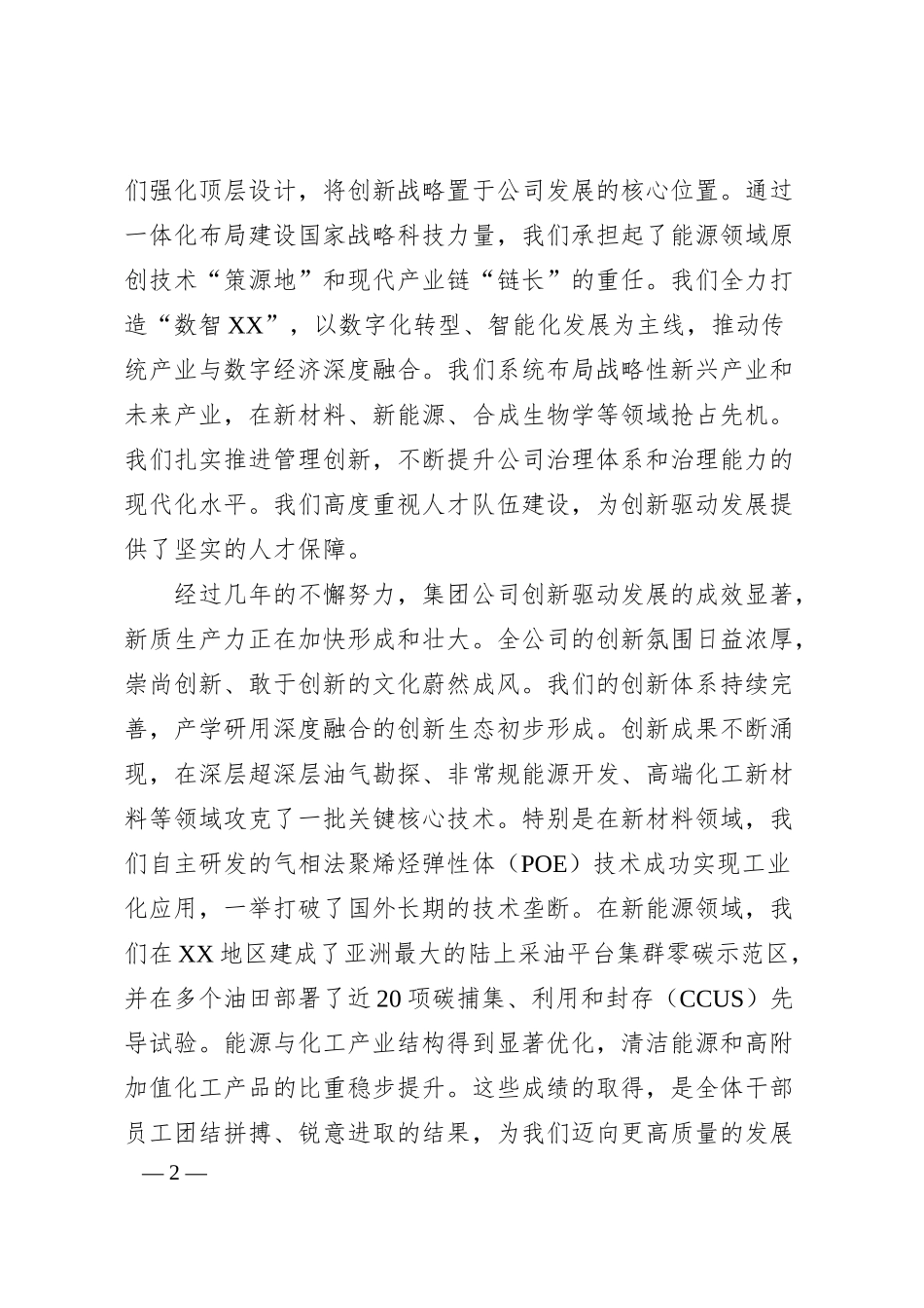 在能源集团2025年年中工作会议上的讲话（精品）.docx_第2页
