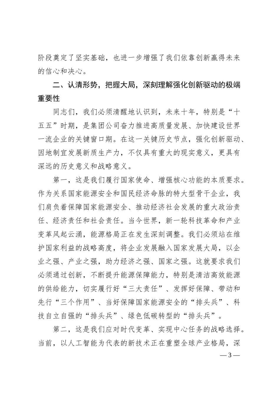 在能源集团2025年年中工作会议上的讲话（精品）.docx_第3页