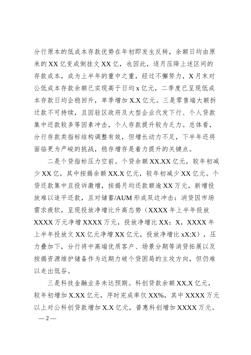 在年中战略执行检视研讨会上的发言.docx_第2页