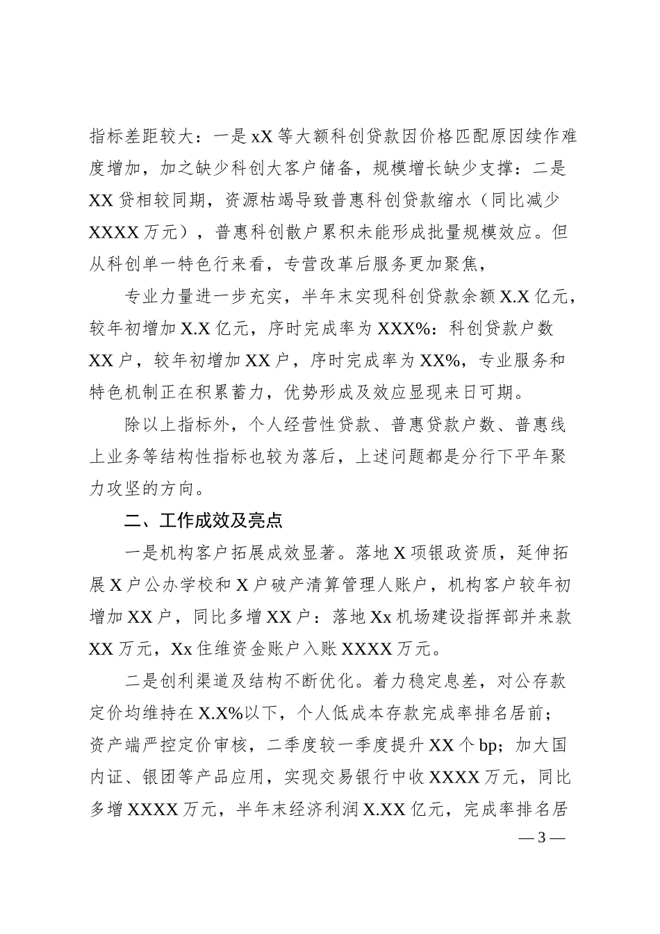 在年中战略执行检视研讨会上的发言.docx_第3页