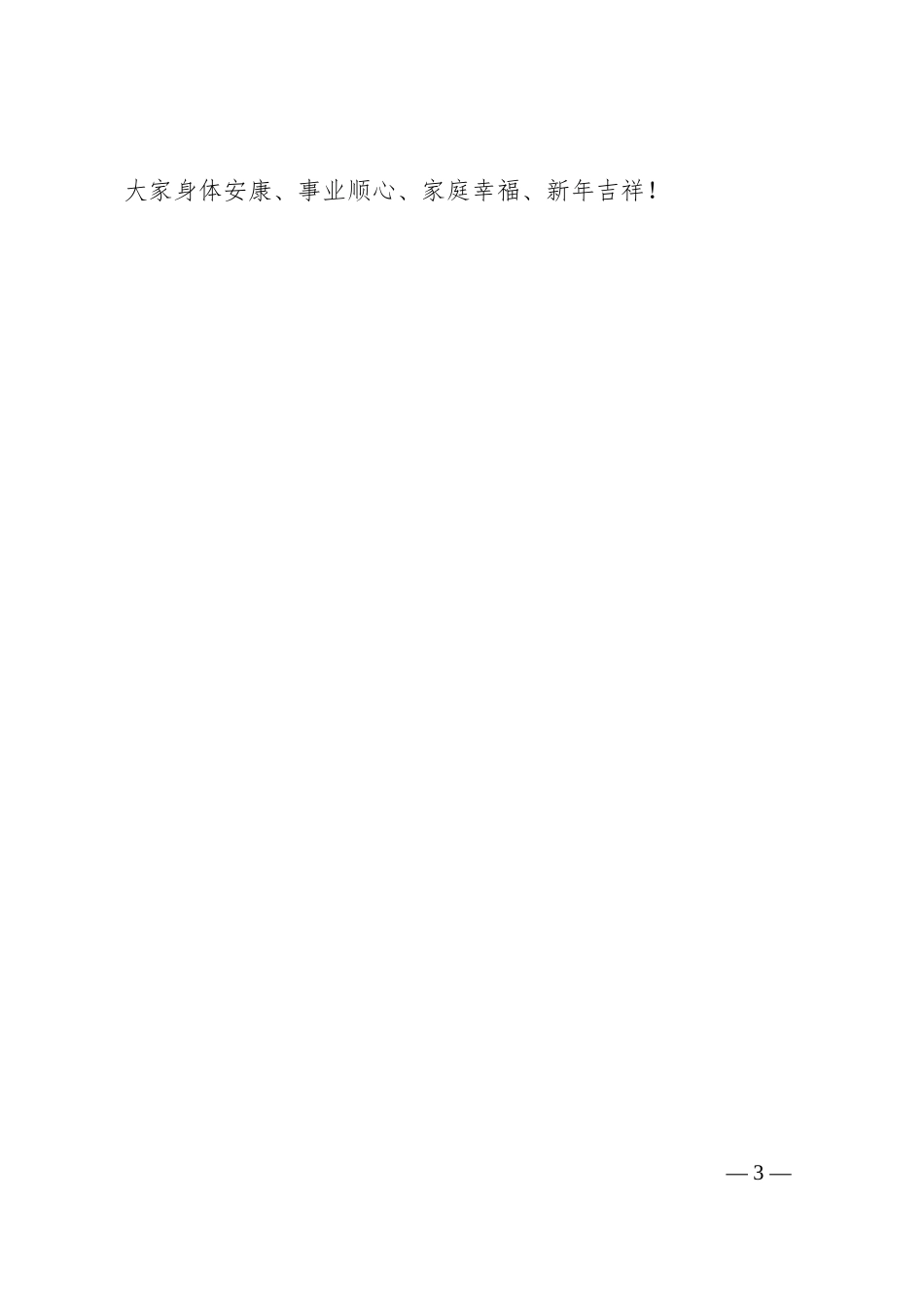 在宁乡经开区20XX年企业家和银行家迎新会上的致辞.docx_第3页