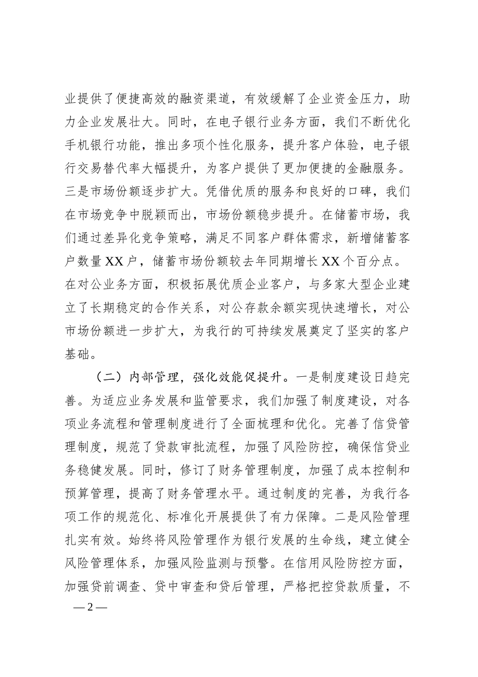 在农商银行2025年首季“开门红”活动动员会上的讲话.docx_第2页