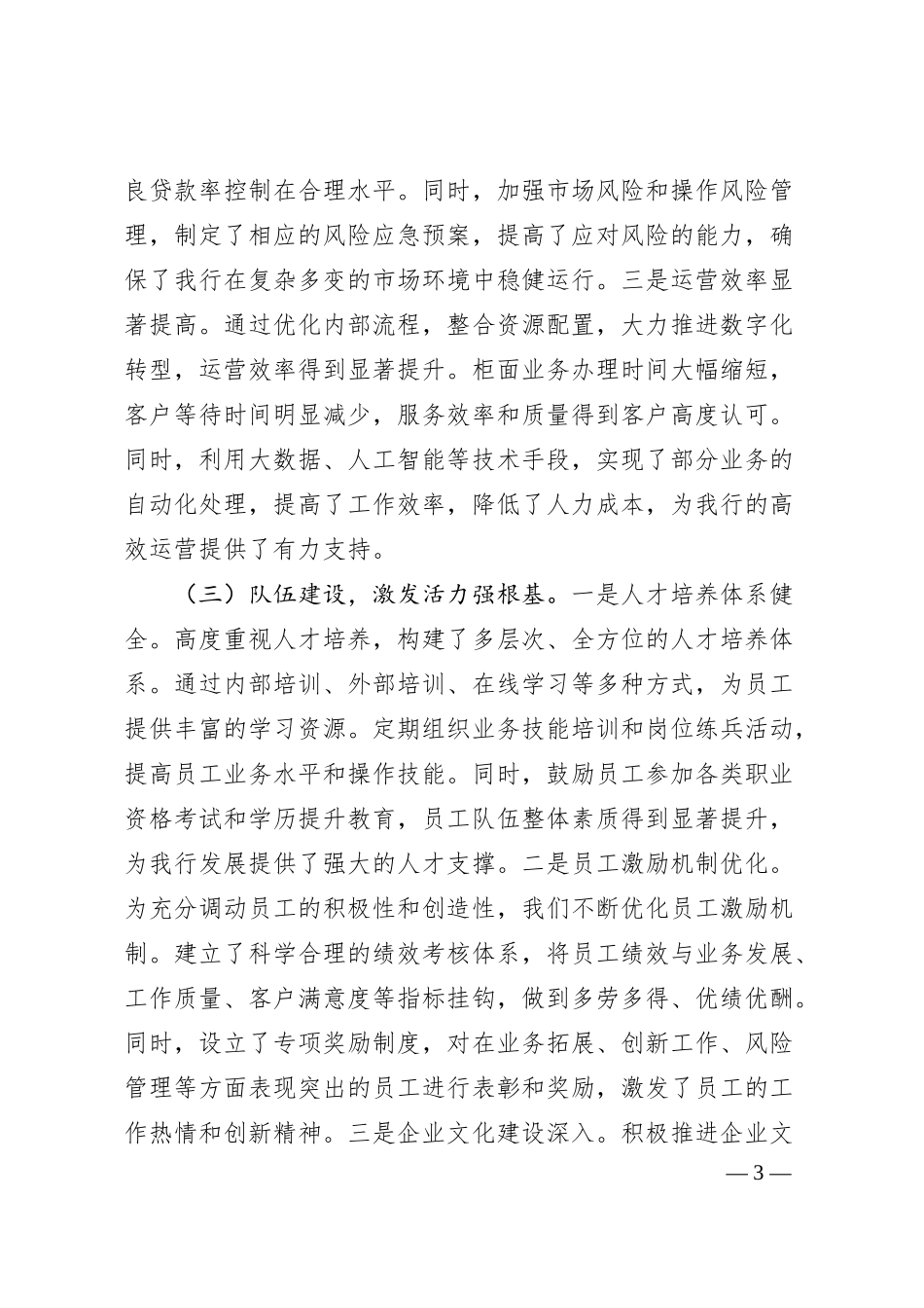 在农商银行2025年首季“开门红”活动动员会上的讲话.docx_第3页