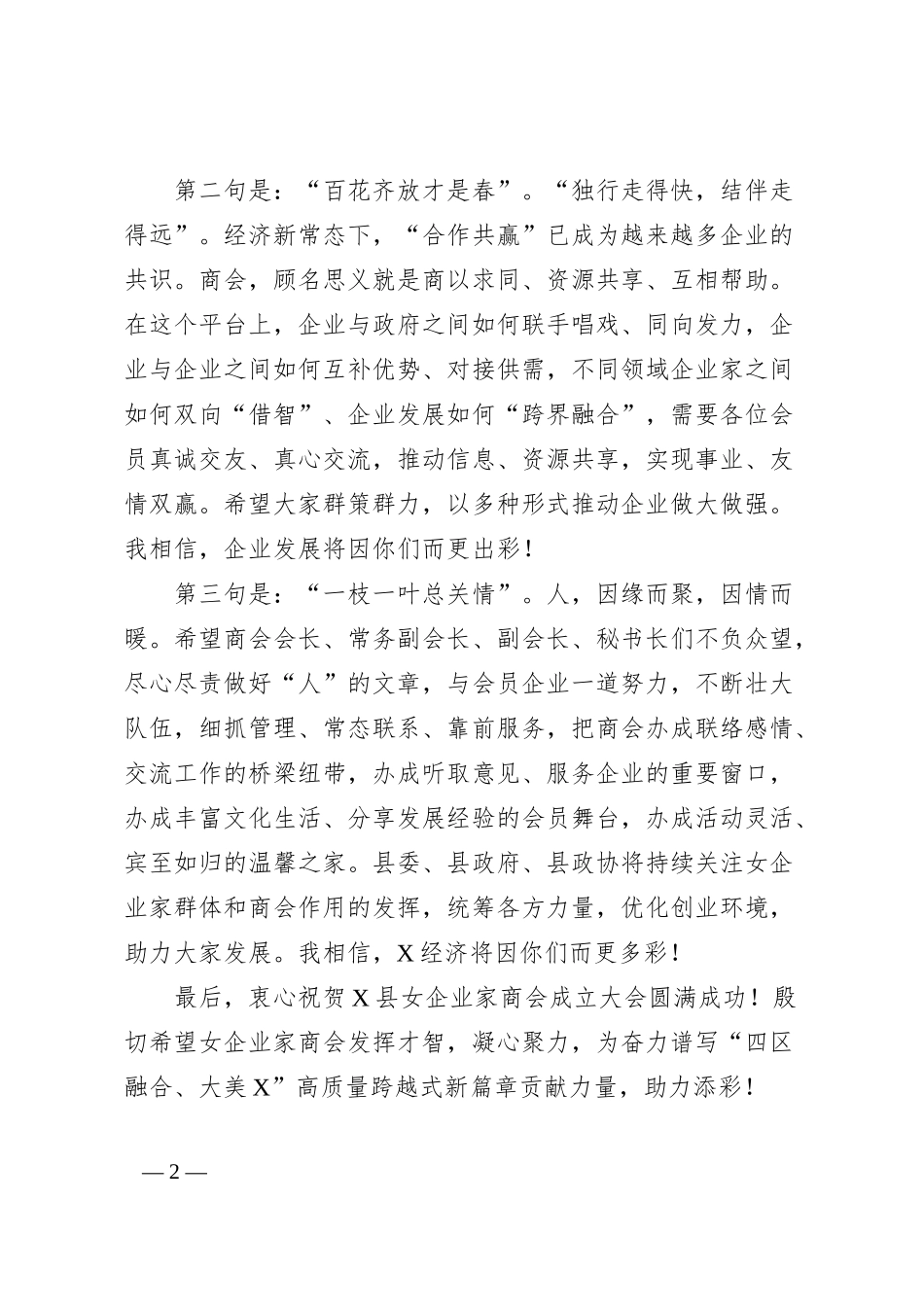 在女企业家商会成立仪式上的致辞.docx_第2页