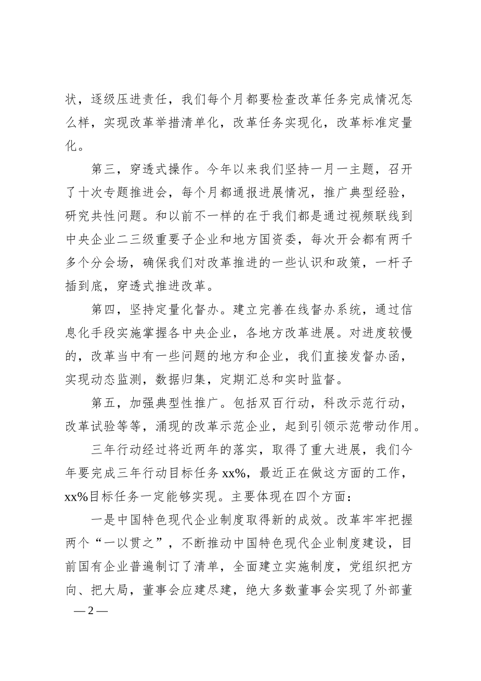 在企业改革发展峰会暨成果发布会上的致辞（范文）.docx_第2页