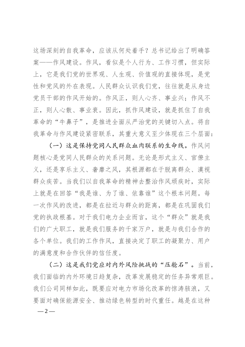 在企业理论学习中心组（扩大）会议上的研讨发言.docx_第2页