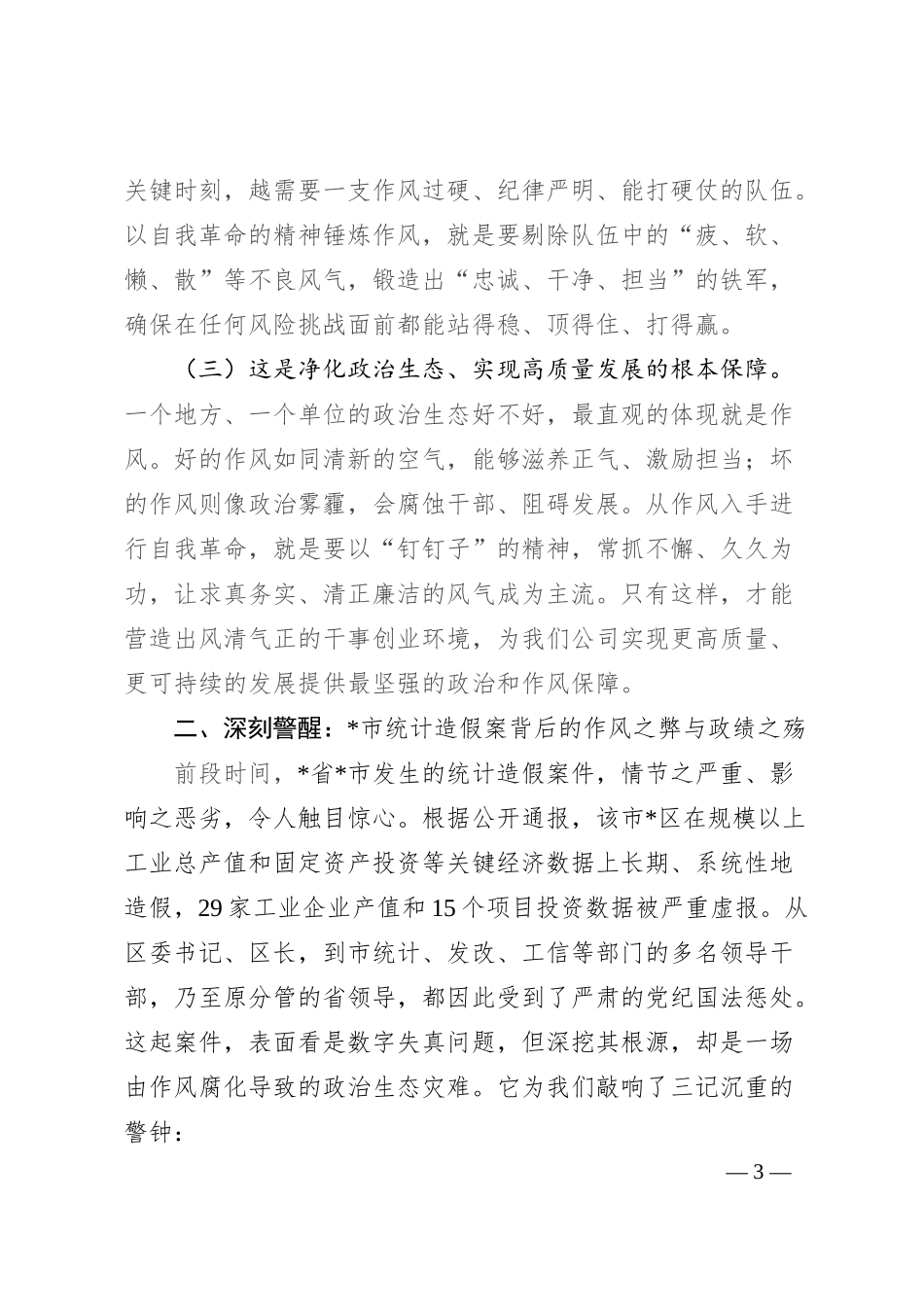 在企业理论学习中心组（扩大）会议上的研讨发言.docx_第3页