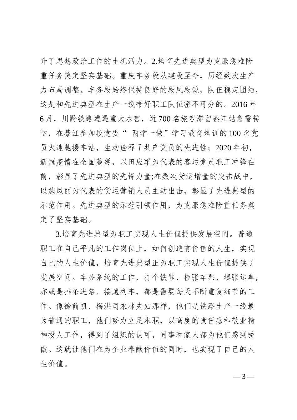 在企业生产实践中选树先进典型的探索与思考.docx_第3页