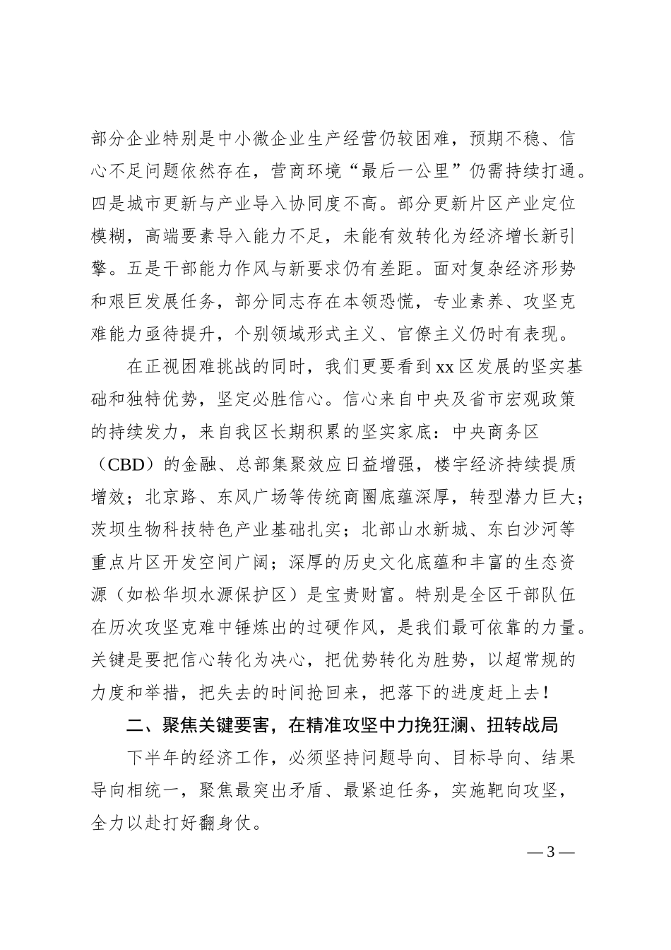 在区2025年上半年经济运行分析会上的讲话.docx_第3页