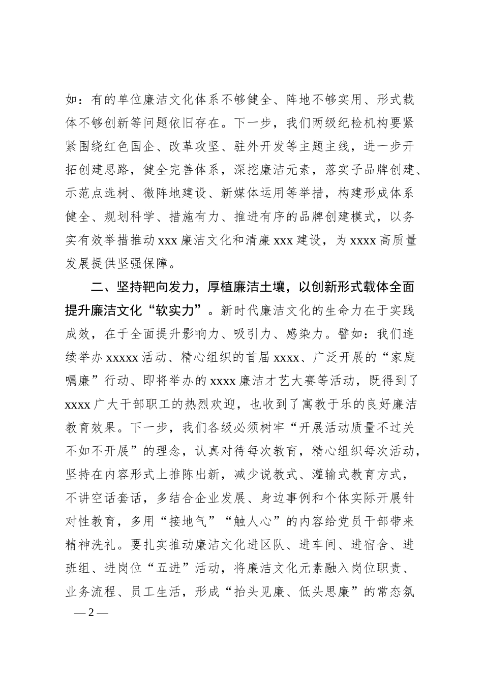 在权属单位纪检机构对标学习座谈会上的讲话.docx_第2页