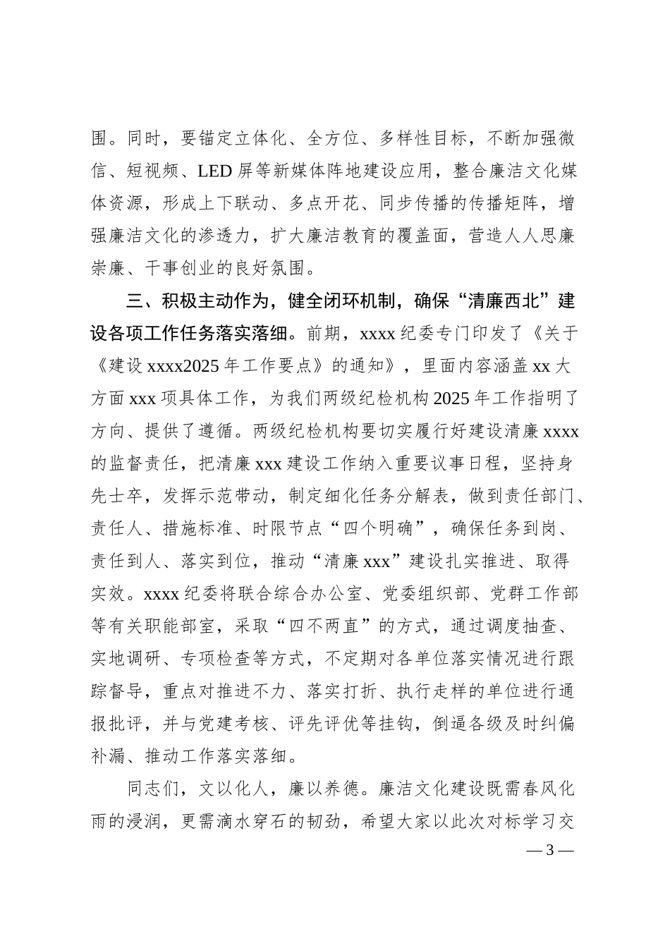 在权属单位纪检机构对标学习座谈会上的讲话.docx_第3页
