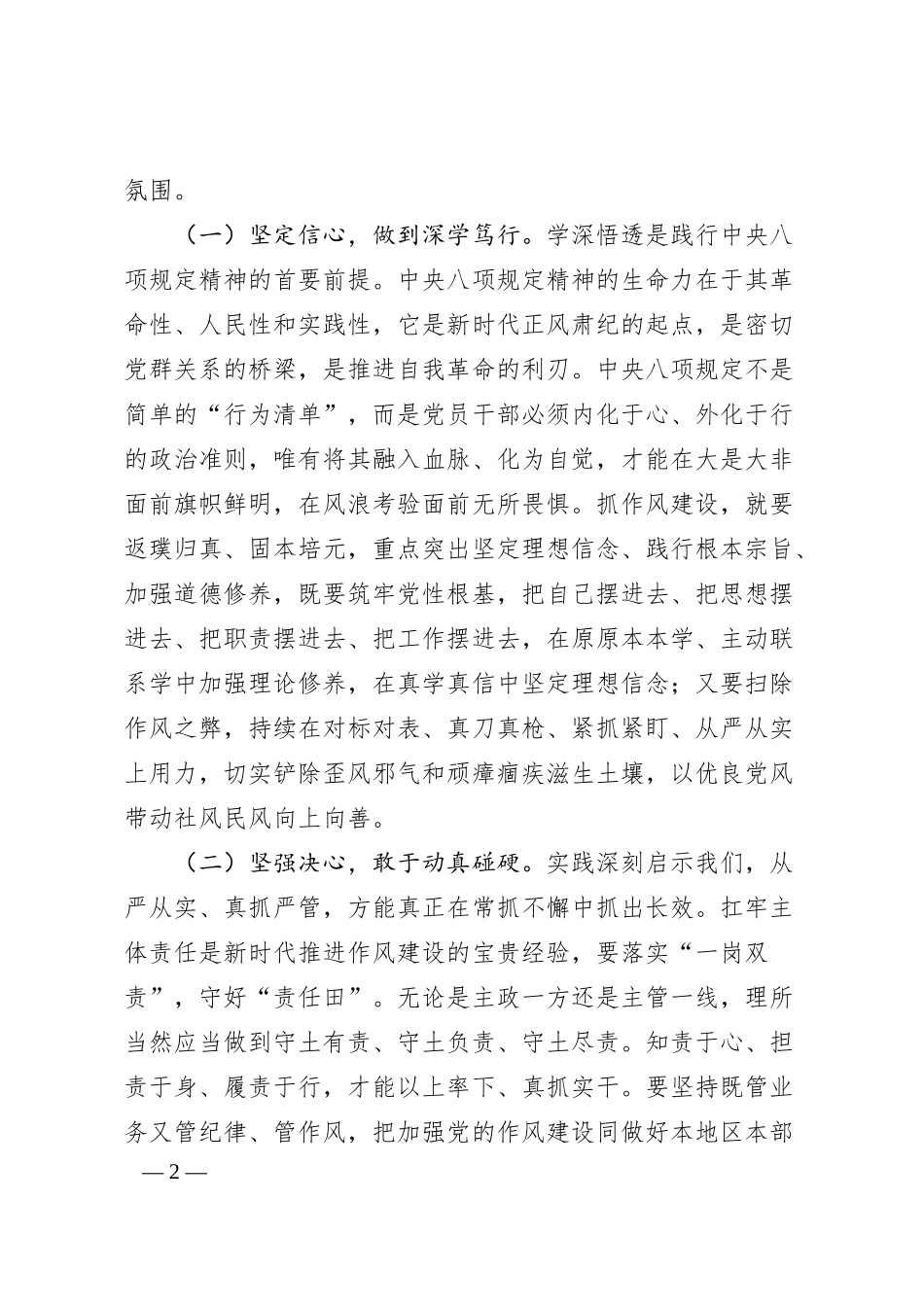 在全区警示教育会上的讲话提纲.docx_第2页
