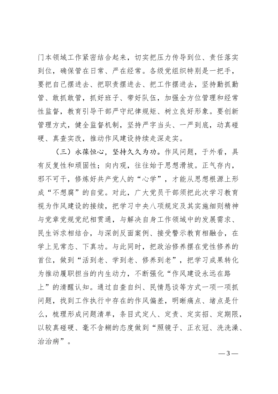 在全区警示教育会上的讲话提纲.docx_第3页