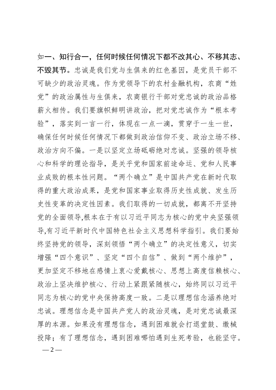 在全省农商银行领导干部政治素质培训班开班式上的讲话.docx_第2页