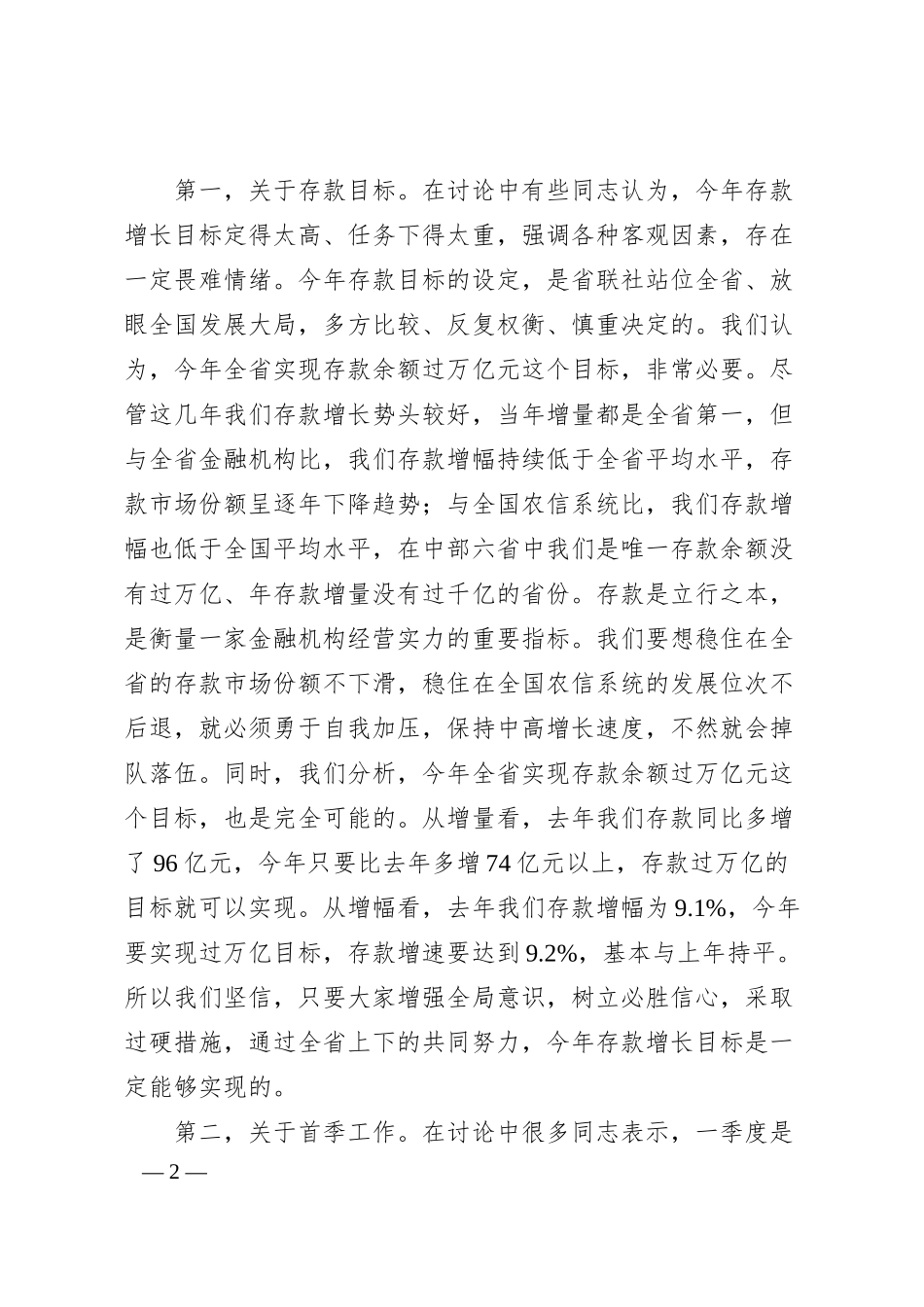 在全省银行20年工作会议上的总结讲话.docx_第2页