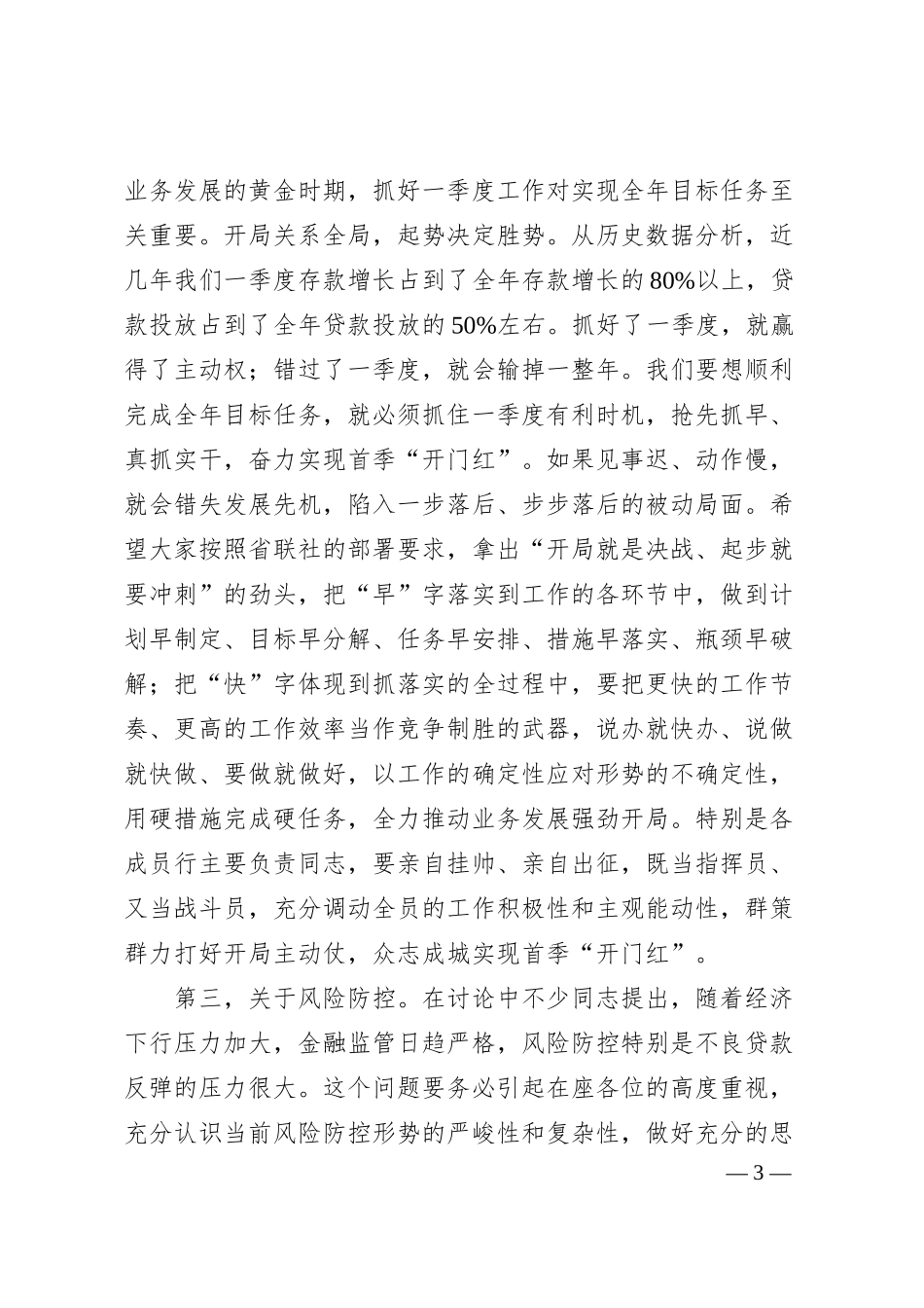 在全省银行20年工作会议上的总结讲话.docx_第3页