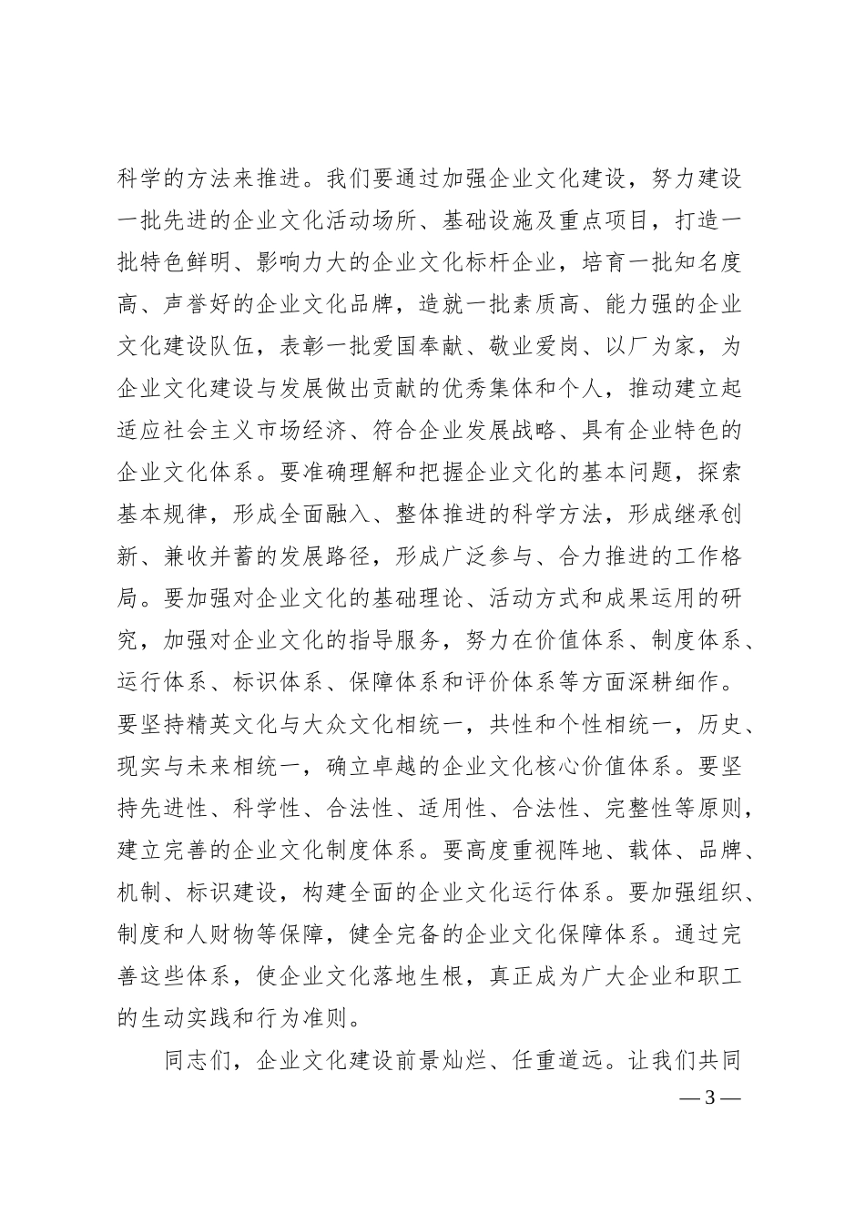 在全市企业文化论坛上的致辞.docx_第3页