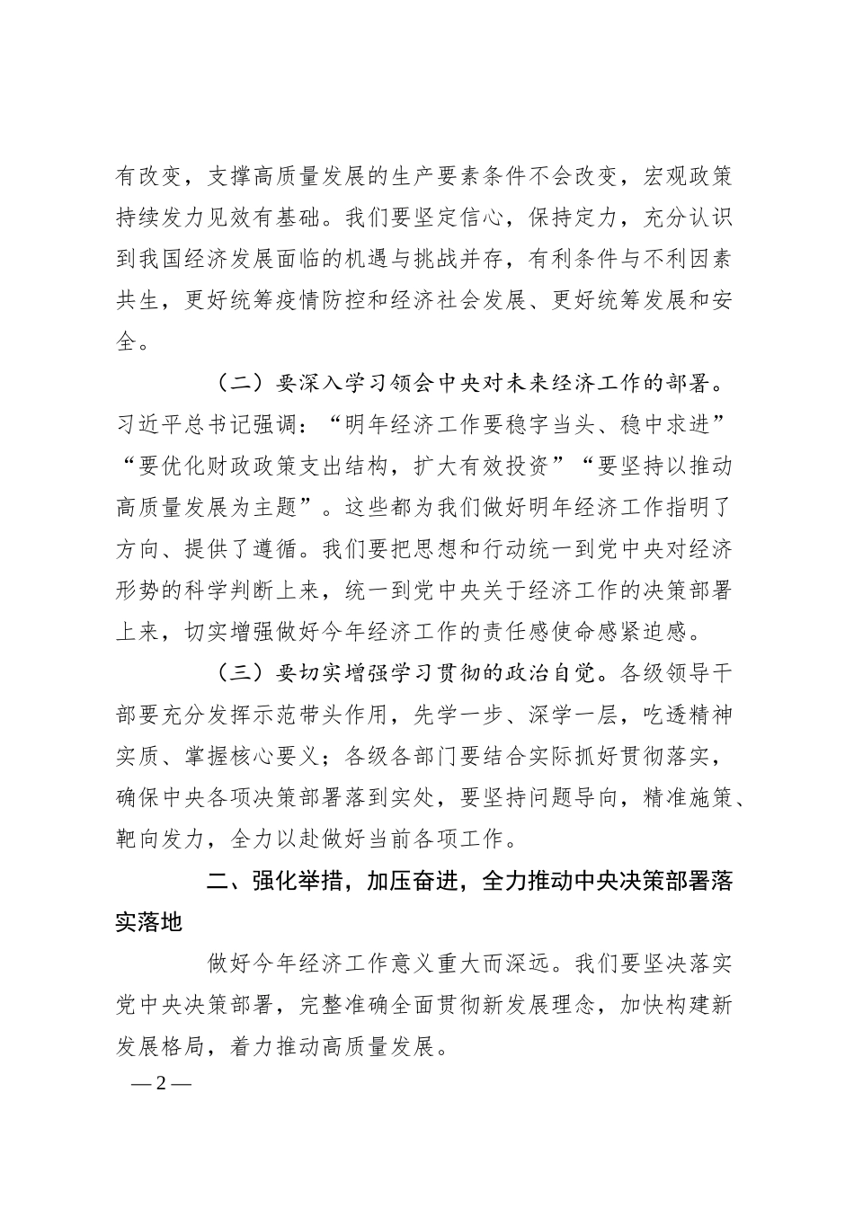 在全市学习贯彻2024年中央经济工作会议精神大会上的讲话.docx_第2页