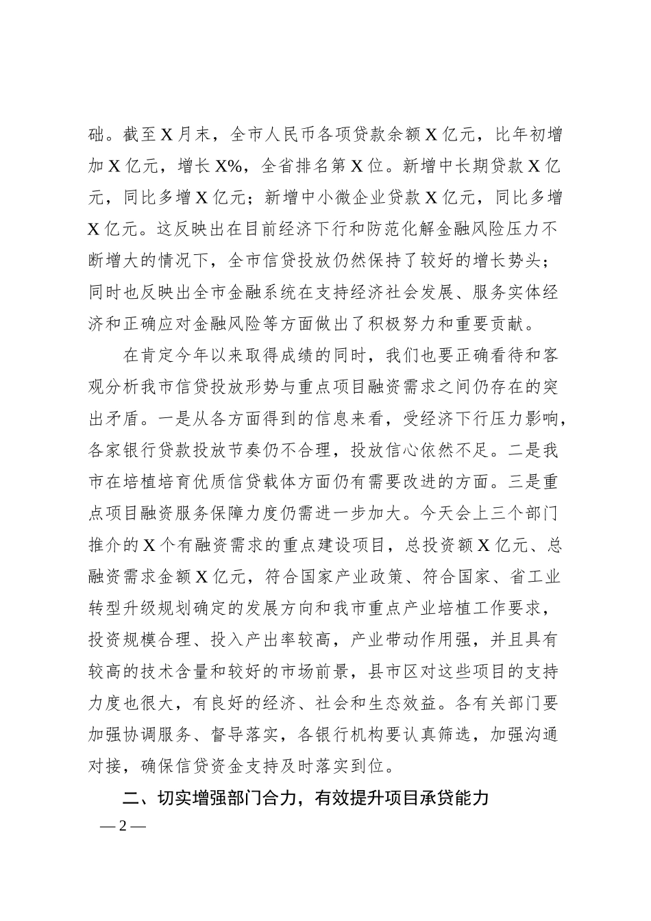 在全市重点项目和银行对接会上的讲话.docx_第2页
