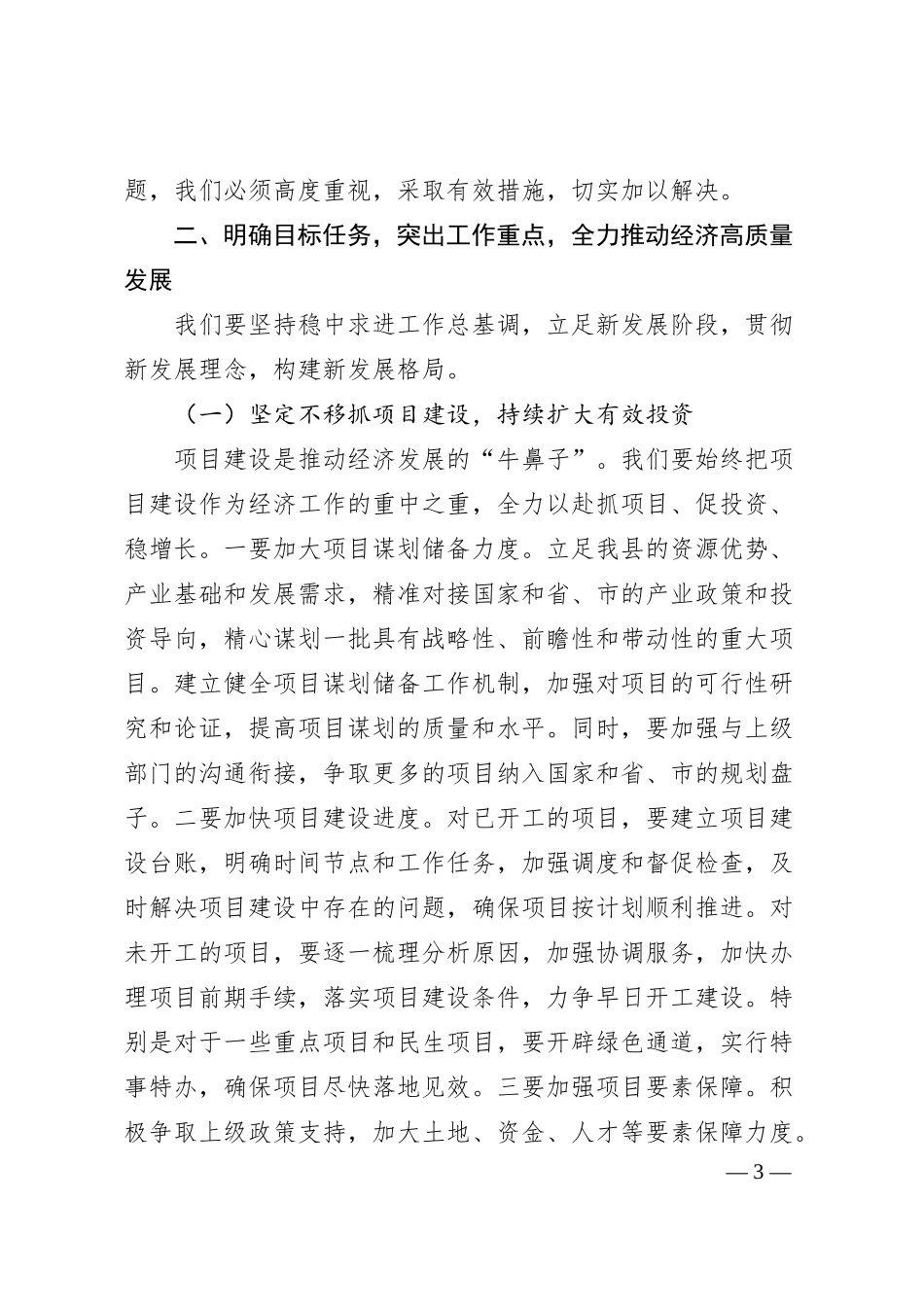 在全县经济分析会上的讲话.docx_第3页
