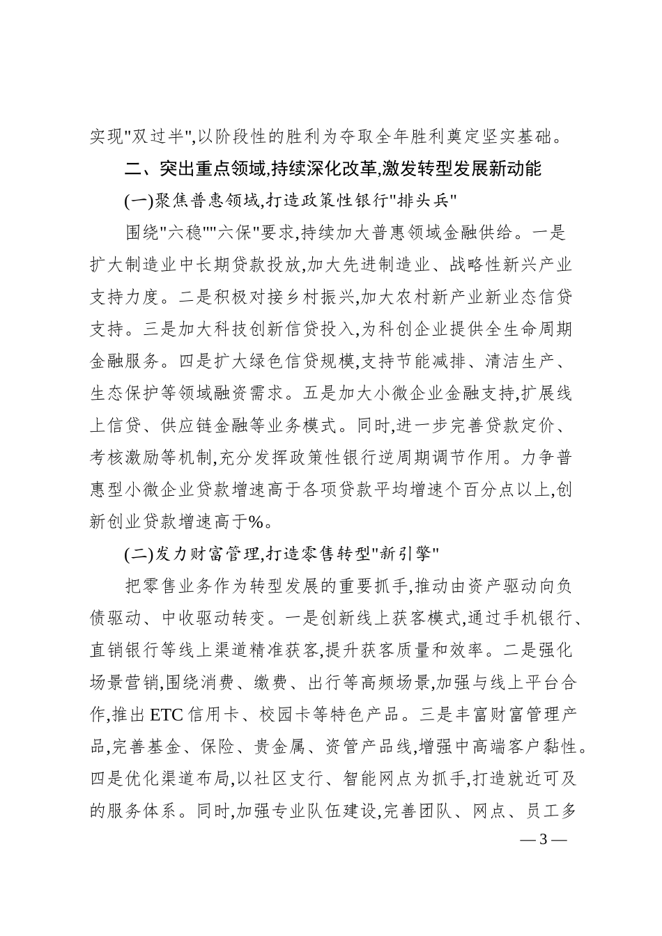 在全行1-5月经营分析会上的讲话.docx_第3页