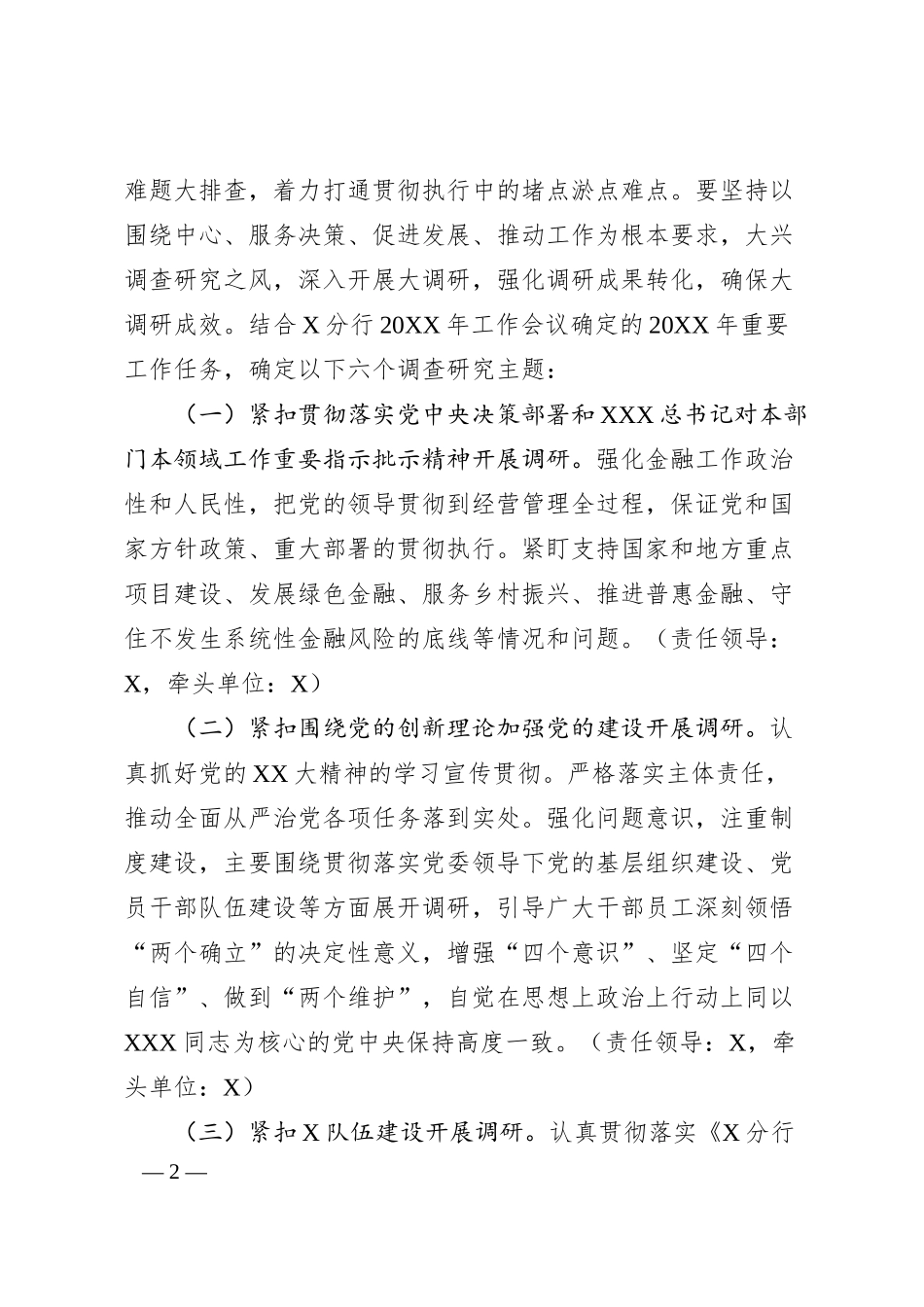 在全行大兴调查研究的工作方案（银行）.docx_第2页