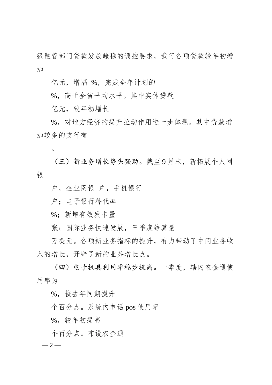 在商业银行季度经营分析上的讲话.docx_第2页