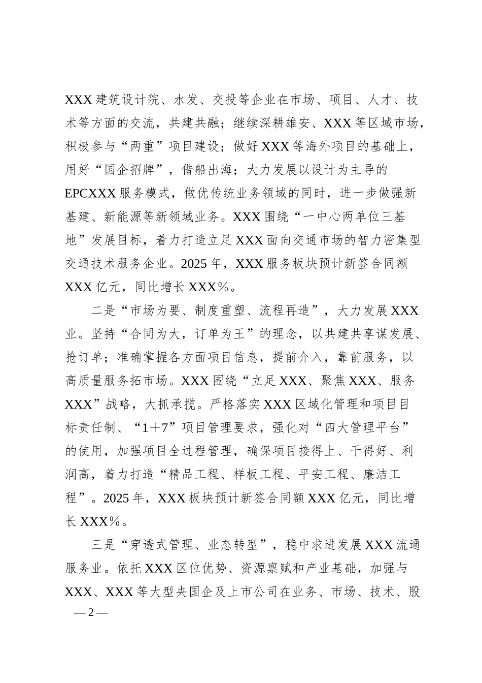 在深化国资国企改革推进会上交流发言材料.docx_第2页