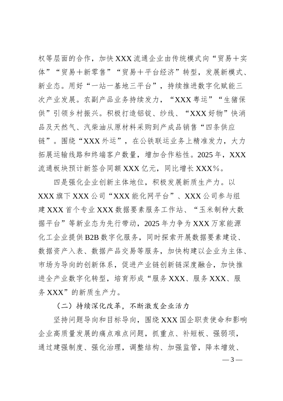 在深化国资国企改革推进会上交流发言材料.docx_第3页