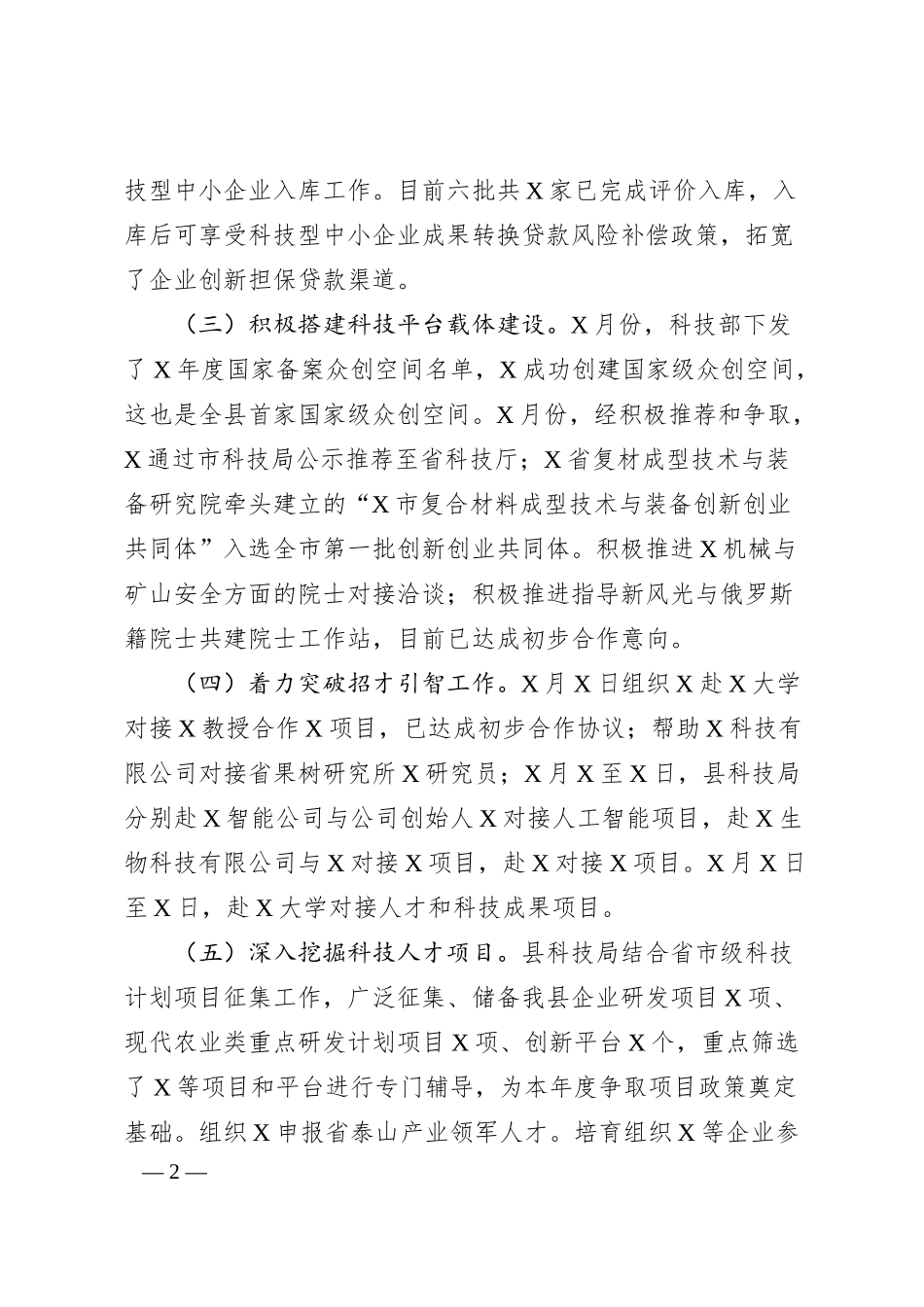 在省科技厅视察高新企业发展座谈会上的汇报.docx_第2页